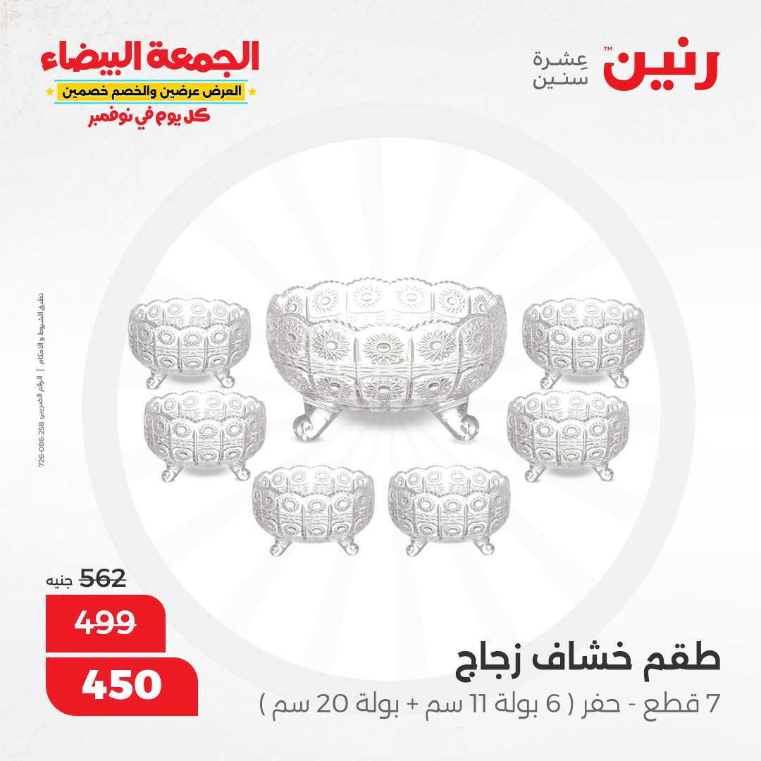 raneen offers from 13nov to 13nov 2024 عروض رنين من 13 نوفمبر حتى 13 نوفمبر 2024 صفحة رقم 29
